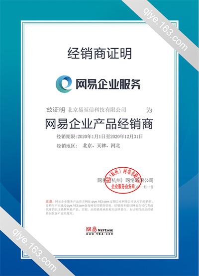 乃东网易企业邮箱