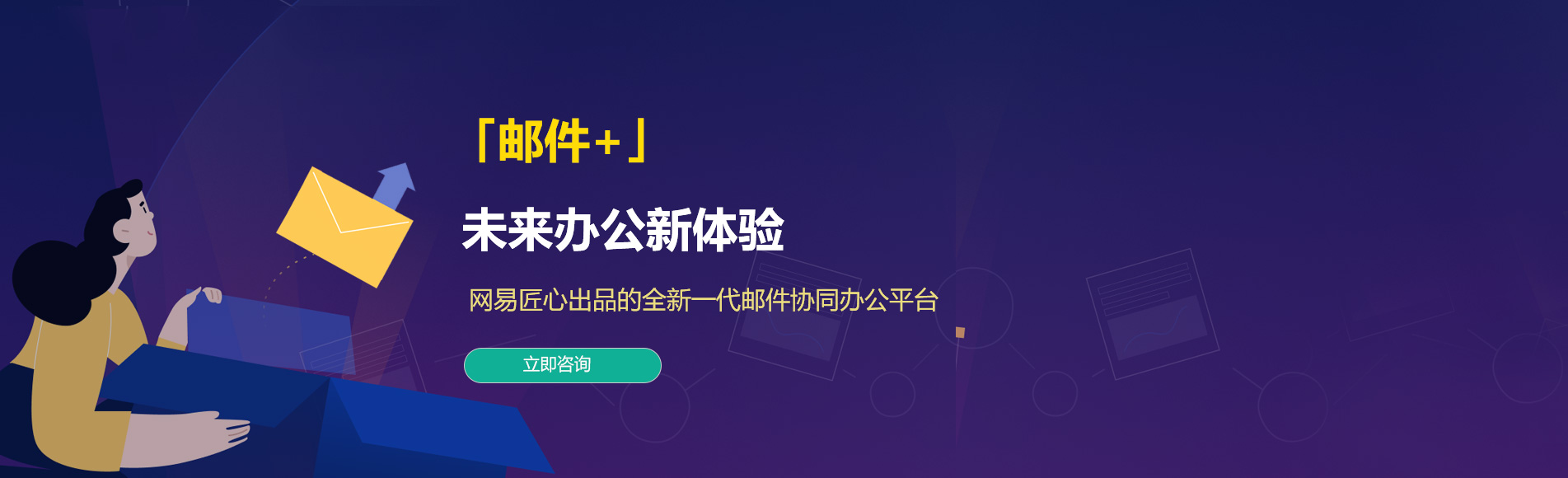 乃东网易企业邮箱