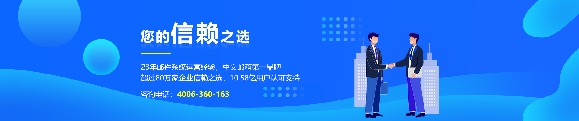乃东网易企业邮箱