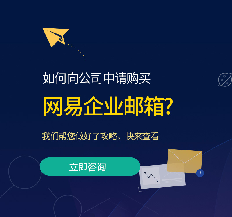 乃东网易企业邮箱
