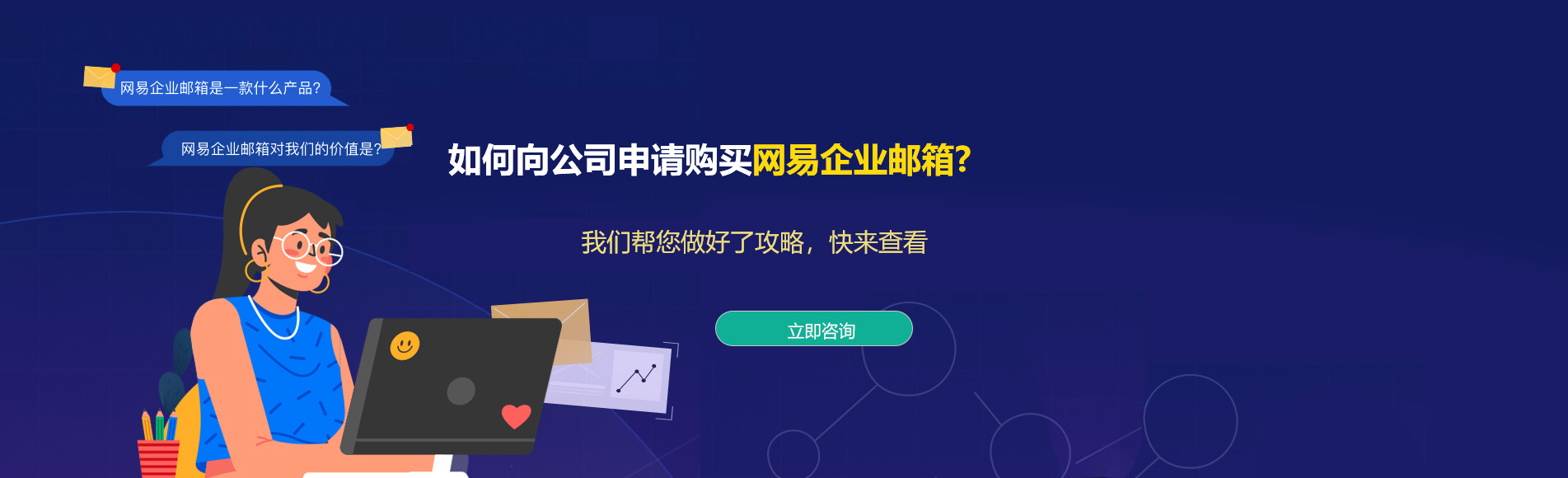 乃东网易企业邮箱
