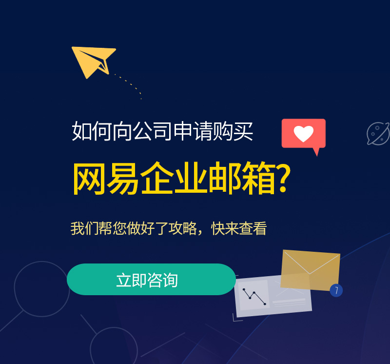乃东网易企业邮箱